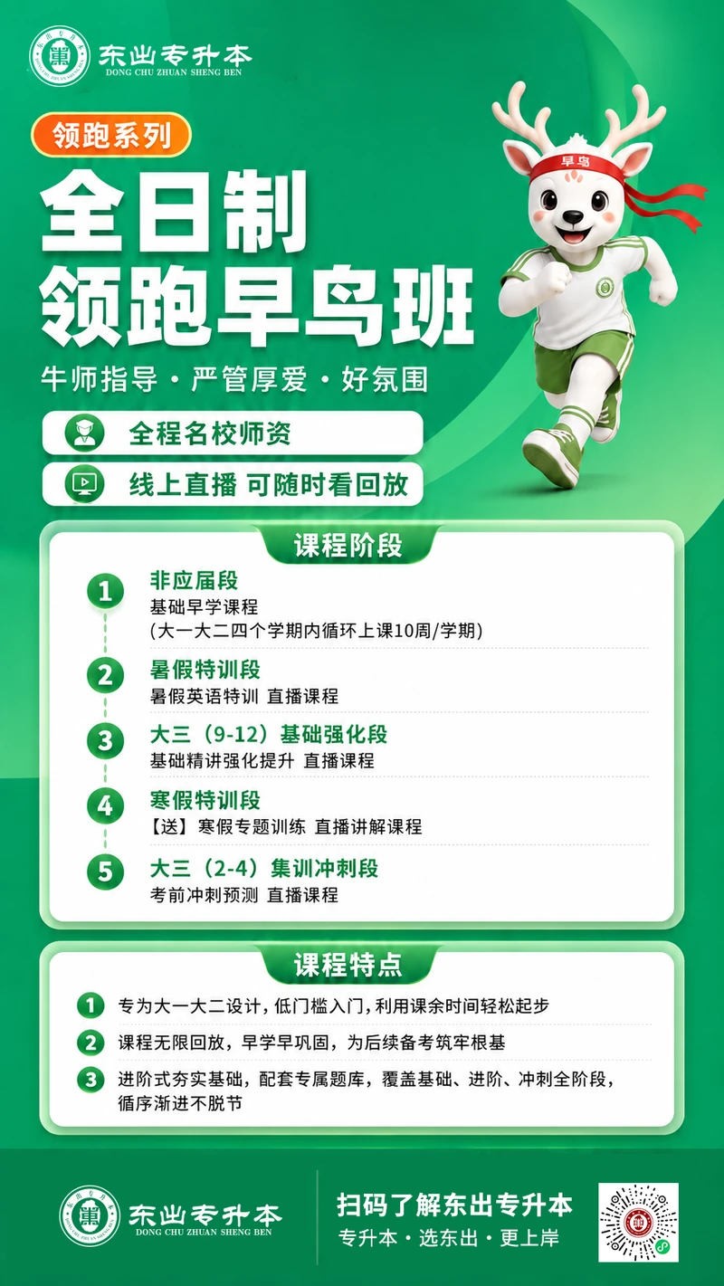 领跑早鸟班理科班型详情图