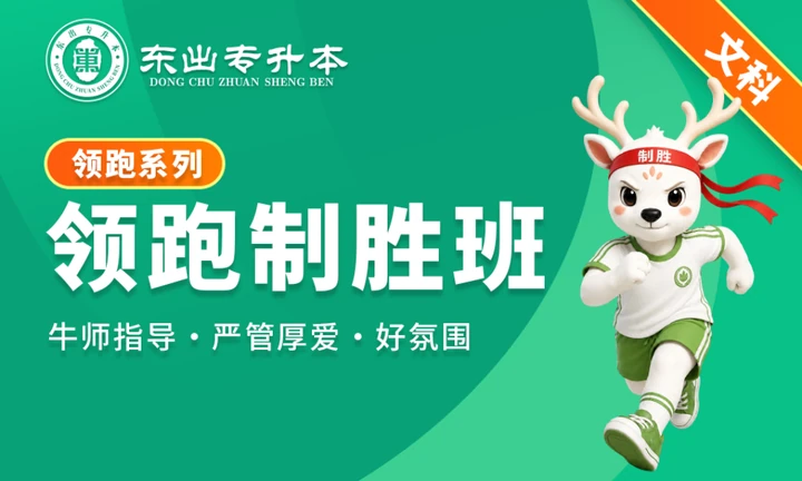 领跑制胜班文科封面