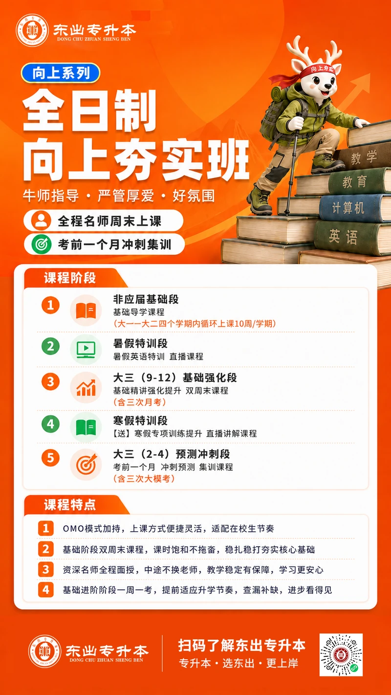 向上夯实班理科班型详情图