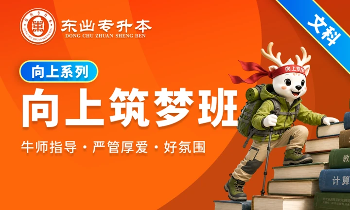 向上筑梦班文科封面