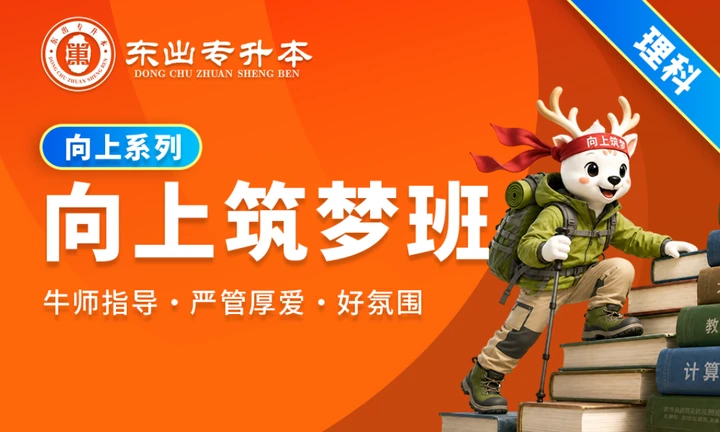 向上筑梦班理科封面