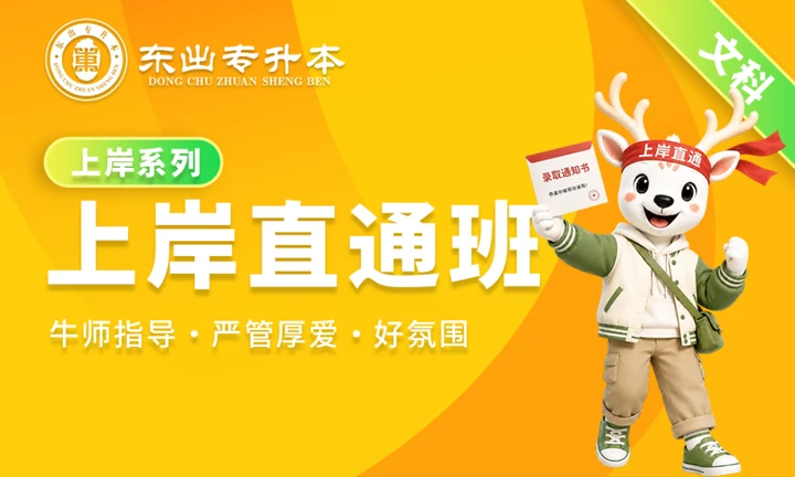 上岸直通班文科封面