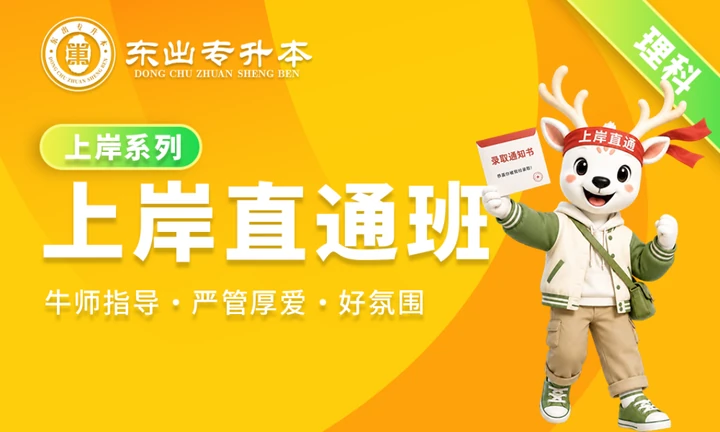 上岸直通班理科封面