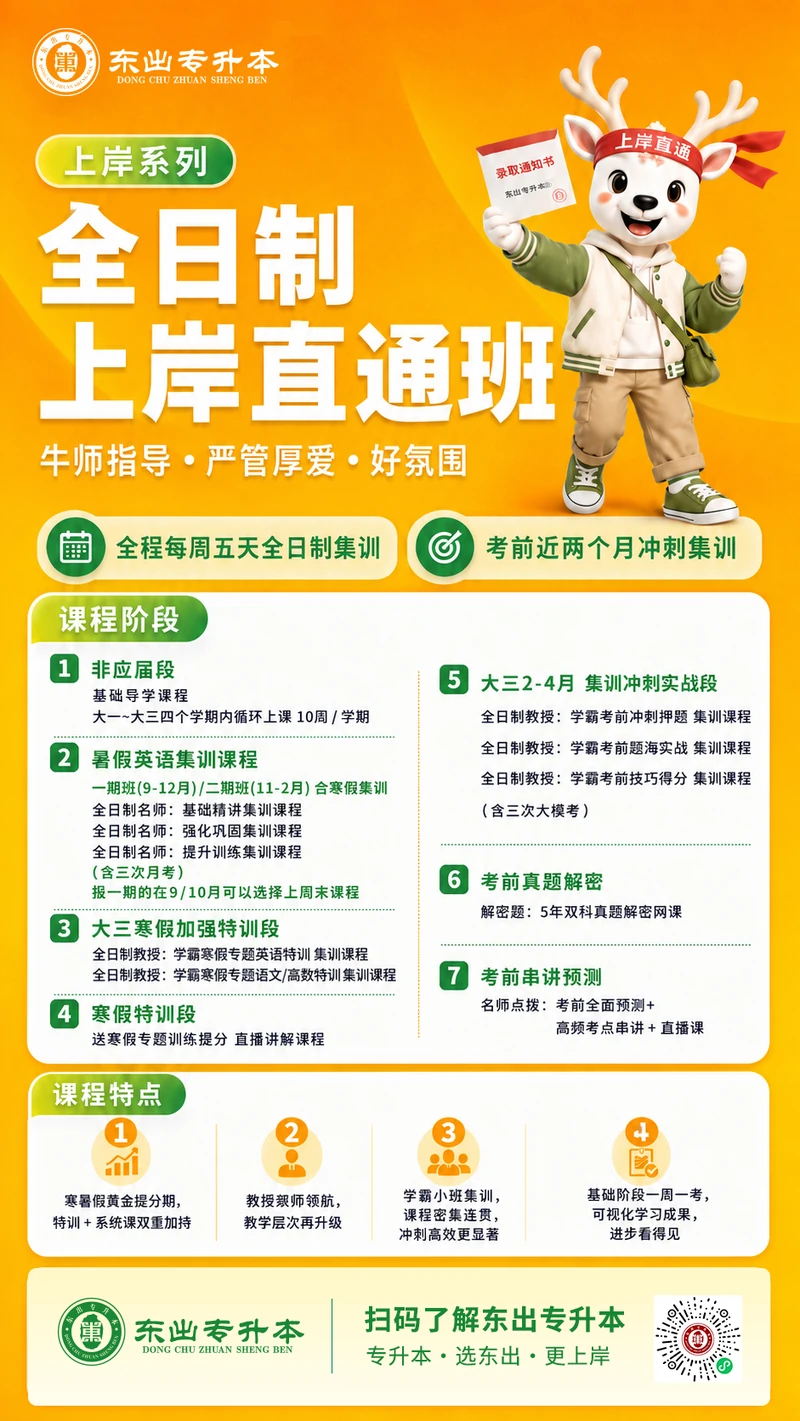 上岸直通班理科班型详情图